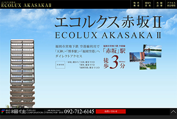 福岡・赤坂の賃貸マンション『エコルクス赤坂II』