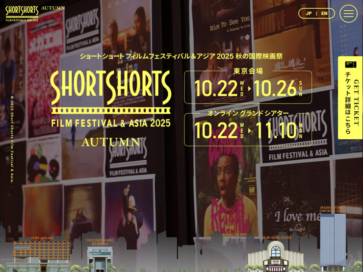 Short Shorts Film Festival & Asia 2025 Autumn（ショートショート フィルムフェスティバル & アジア 2025 秋の国際短編映画祭）