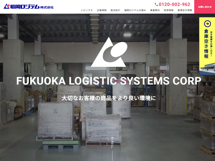 「福岡ロジテム」様HPへ、最新空き倉庫情報の更新システムを制作いたしました。